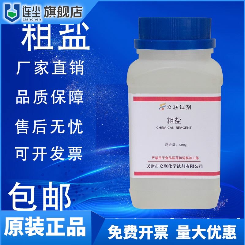 粗盐的提纯实验室用氯化钠500g大颗粒盐无碘海盐初中化学教学试剂