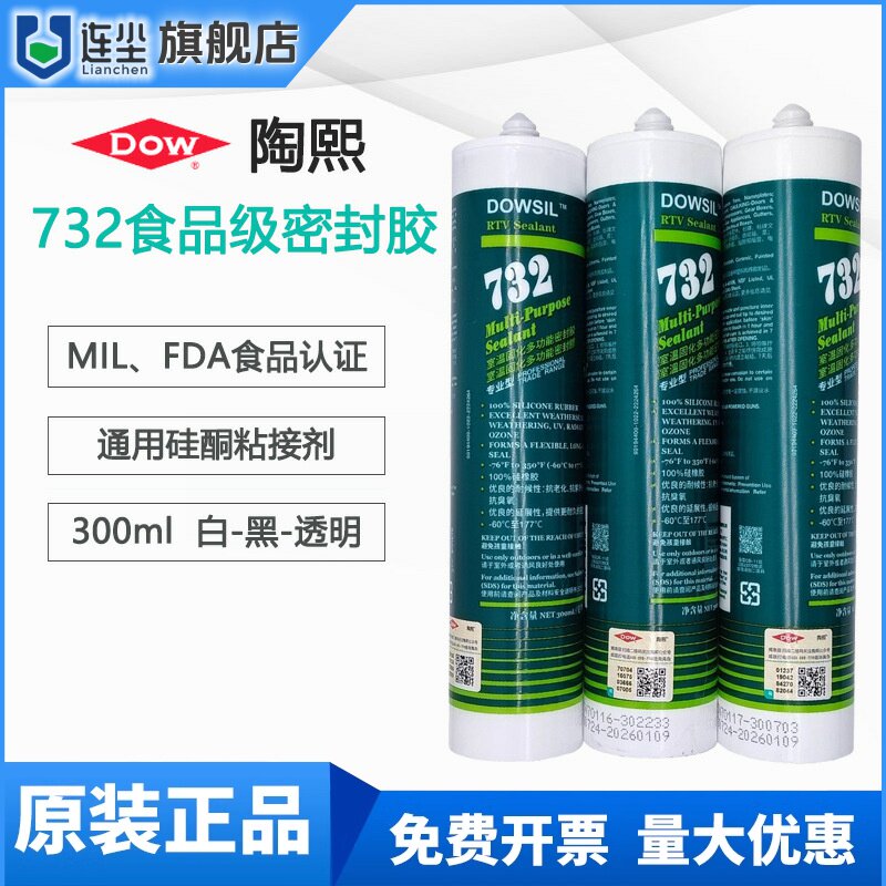 道康宁732密封胶防水绝缘有机硅陶熙dc732食品级无腐蚀性密封硅胶
