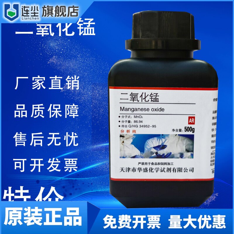 二氧化锰粉末催化剂AR500g分析纯实验用国药化学实验制取氧气试剂