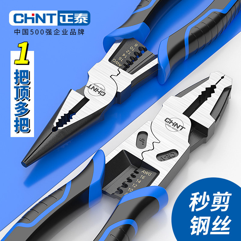 正泰多功能老虎钳钢丝钳多功能家用电工剥线专用尖嘴钳斜嘴钳工具