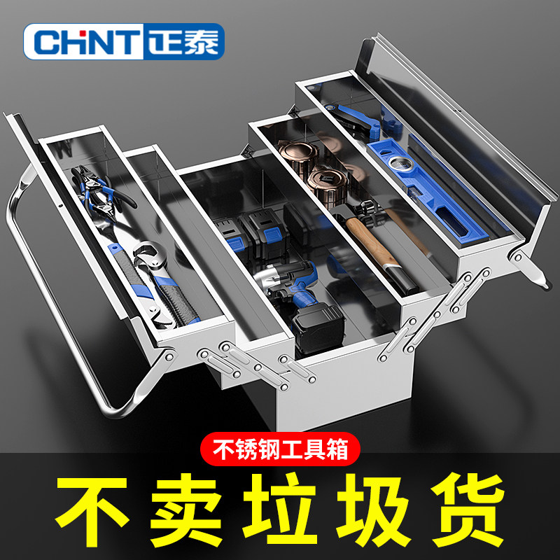 正泰不锈钢工具箱三层折叠家用车载手提式铁皮工业级收纳盒多功能