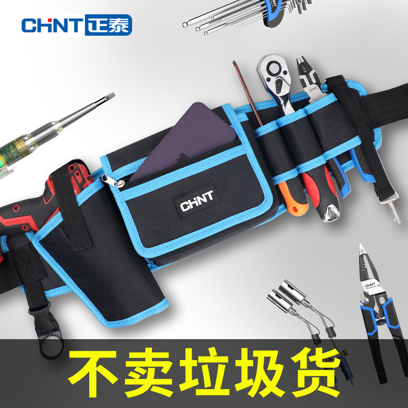 正泰电工工具腰包男结实耐用维修便携式多功能五金收纳袋工具包