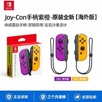 Оригинальный контроллер Joy-Con [левый фиолетовый/правый оранжевый], зарубежная версия