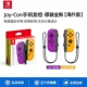 Оригинальный контроллер Joy-Con [левый фиолетовый/правый оранжевый], зарубежная версия