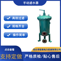 Power plant manual water filter cooling water filter cooling water automatic water filter Yumei manufacturer