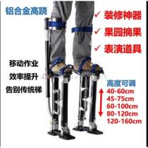 Stilt tripod aluminum alloy ladder decoration climber bouncing stilt lift high foot heightening machine indoor stilt tripod