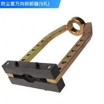 球笼免拆卸器9孔球笼拉码汽车球笼拆卸工具拆半轴囚笼防尘套修理