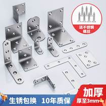 Stainless steel corner fixer L layer corner corner iron tables and chairs feet furniture connected to the machine accessories hardware