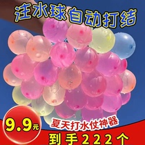(Must play 9 9 to grab 222 balloons) Water fight automatic fast water filling balloon children birthday toy summer
