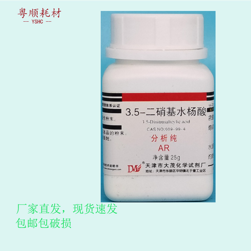 Tianjin Damao Chemical Reagents 3,5-Dinitrosalicylic Acid Analytical Grade Ar25G