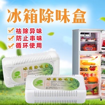 Refrigerator Deodorant Deodorant deity Smell Box Ice Cabinet Anti-String Taste Preservation Box Activated Carbon Removal of Peculiar Charcoal Bag