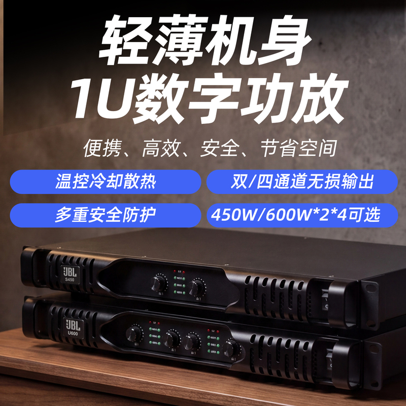 Jbl S450 Digital Power Amplifier High-Power 1U Thin and Lightweight Professional Audio Equipment for Conference Rooms, Dance Studios, and Home Karaoke