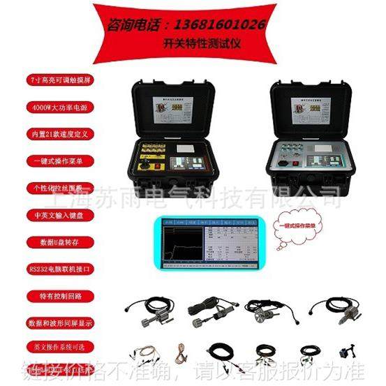 GKC high voltage switch comprehensive characteristic tester switch mechanical characteristic tester new product