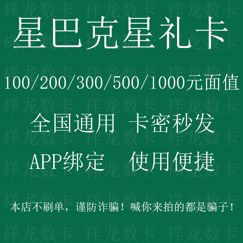Starbucks Gift Card 100/200/500/1000 Face Value Thank You Card Cash Card Card Code Digital Code