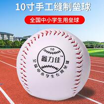 Special offer Xinlijia ball student training softball 10-inch softball 12-inch softball Xinlijia softball