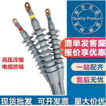 Cold shrink cable terminal head middle connecting sleeve 10kv power accessories three-core indoor and outdoor high-voltage cable head