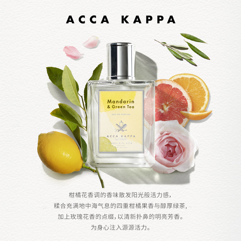 柑橘绿茶香水的迷人气息：ACCA KAPPA的双11抢购盛宴_香水_淘宝美妆网