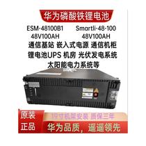 Huawei 48V100AH ​​lithium iron phosphate battery ESM-48100B1 RV solar energy storage communication base station 5G