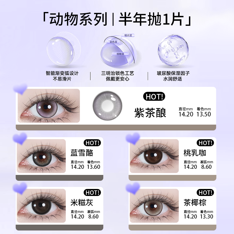 散光美瞳的新宠：定制小直径紫色微混血半年抛隐形眼镜👓