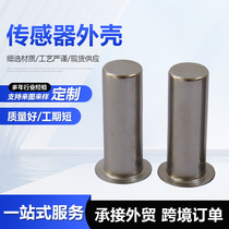 Sensor shell accessories processing stainless steel tensile parts stainless steel shell gas sensor probe accessories