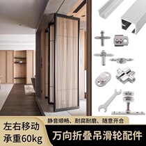 Universal folding door hanging rail pulley track hardware accessories balcony partition hanging wheel without lower rail push-pull translation slide rail