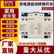 Dual power automatic transfer switch household photovoltaic single-phase power 220V closing control switching common power backup power