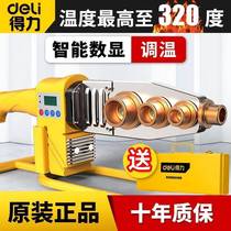 Deli hot melter PPR water pipe hot melt machine new heat container household PE welder high power hydropower project