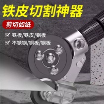 Seiko quality new electric drill shear special scissors for cutting iron sheets electric hand electric drill cutting and cutting artifact