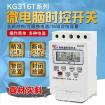 Industrial timer microcomputer time control switch KG316T timer timing switch time controller 220V