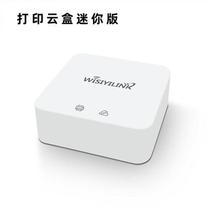 Weiss Yilian printer shared server computer scanning across network segments wireless mobile phone remote printing cloud box