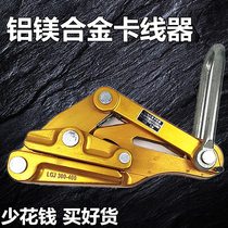 Cable insulated wire tensioner chuck aluminum-magnesium alloy steel strand wire clamp clamp universal electrician