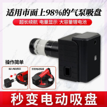 Universal electric suction cup pump core large capacity lithium battery vacuum tile suction cup pump core accessories automatic pumping inner core