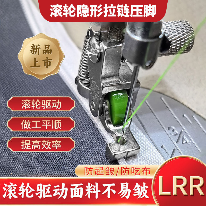 New Roller Invisible Zipper Presser Foot for Sewing Machines, Industrial Flatbed Sewing Machine, Smooth and Wrinkle-Free Fabric Feeding