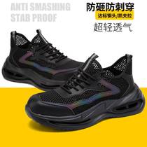 New summer breathable labor protection shoes for men and women anti-smash and puncture-resistant steel toe caps breathable lightweight comfortable and safe work shoes