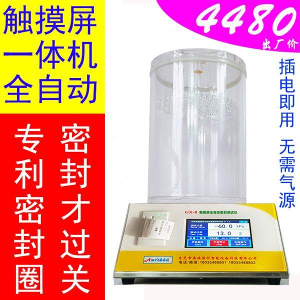 Vacuum blister fully automatic sealing tester vacuum leak detector packaging negative pressure performance airtightness detector