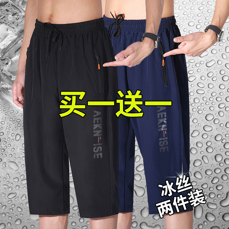 Ice Silk Three-Quarter Pants for Men 2025 New Summer Thin Loose Quick-Drying Over-The-Knee Mid-Length Pants Sports Casual 7-Point Shorts Ice Silk Three-Quarter Pants for Men 2025 New Summer Thin Loose Quick-Drying Over-The-Knee Mid-Length Pants Sports Casual 7-Point Shorts