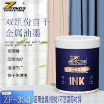 Xinyi Zhifu ZF-330 series high-end two-component metal self-drying screen printing ink large quantity factory price
