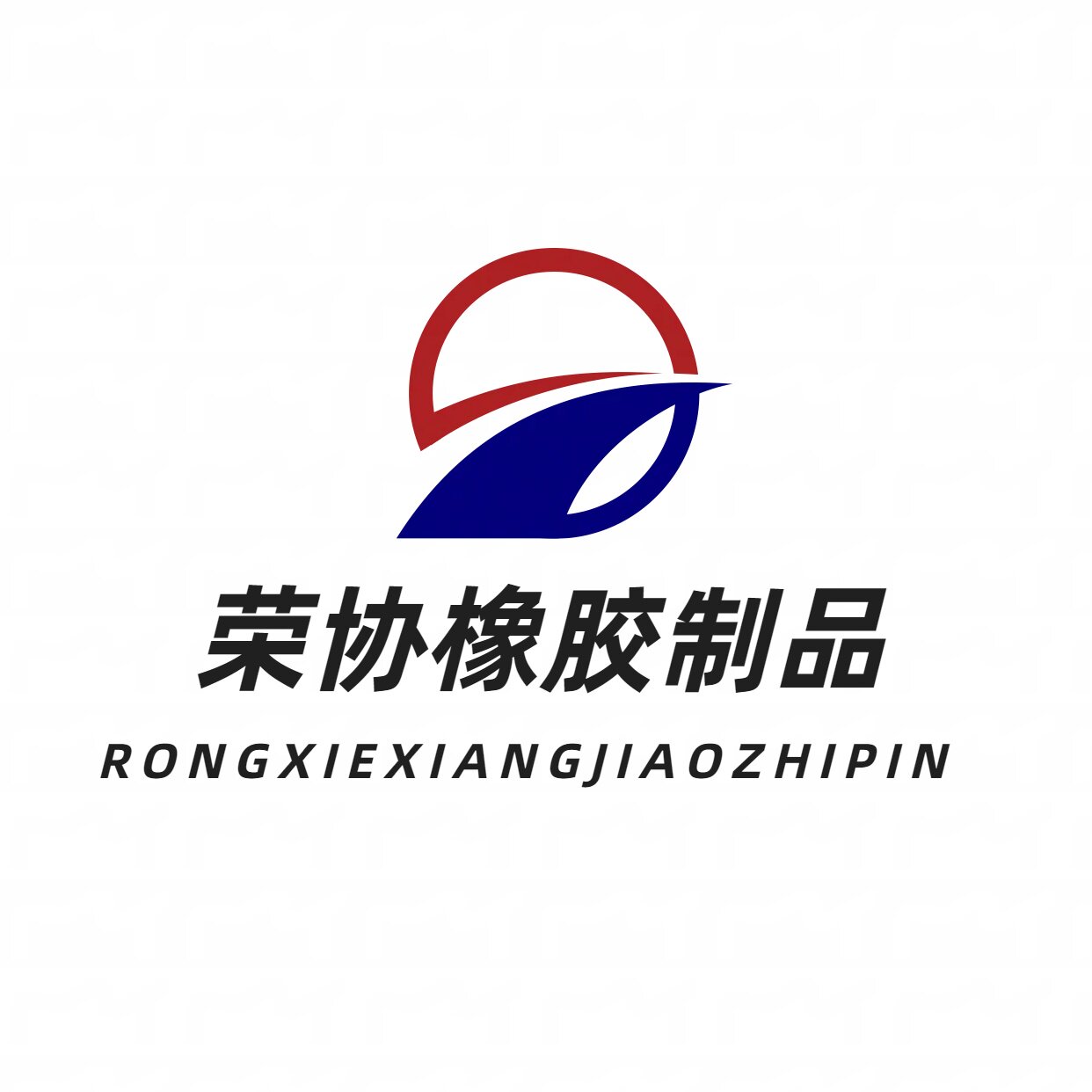荣协橡胶制品公司的LOGO