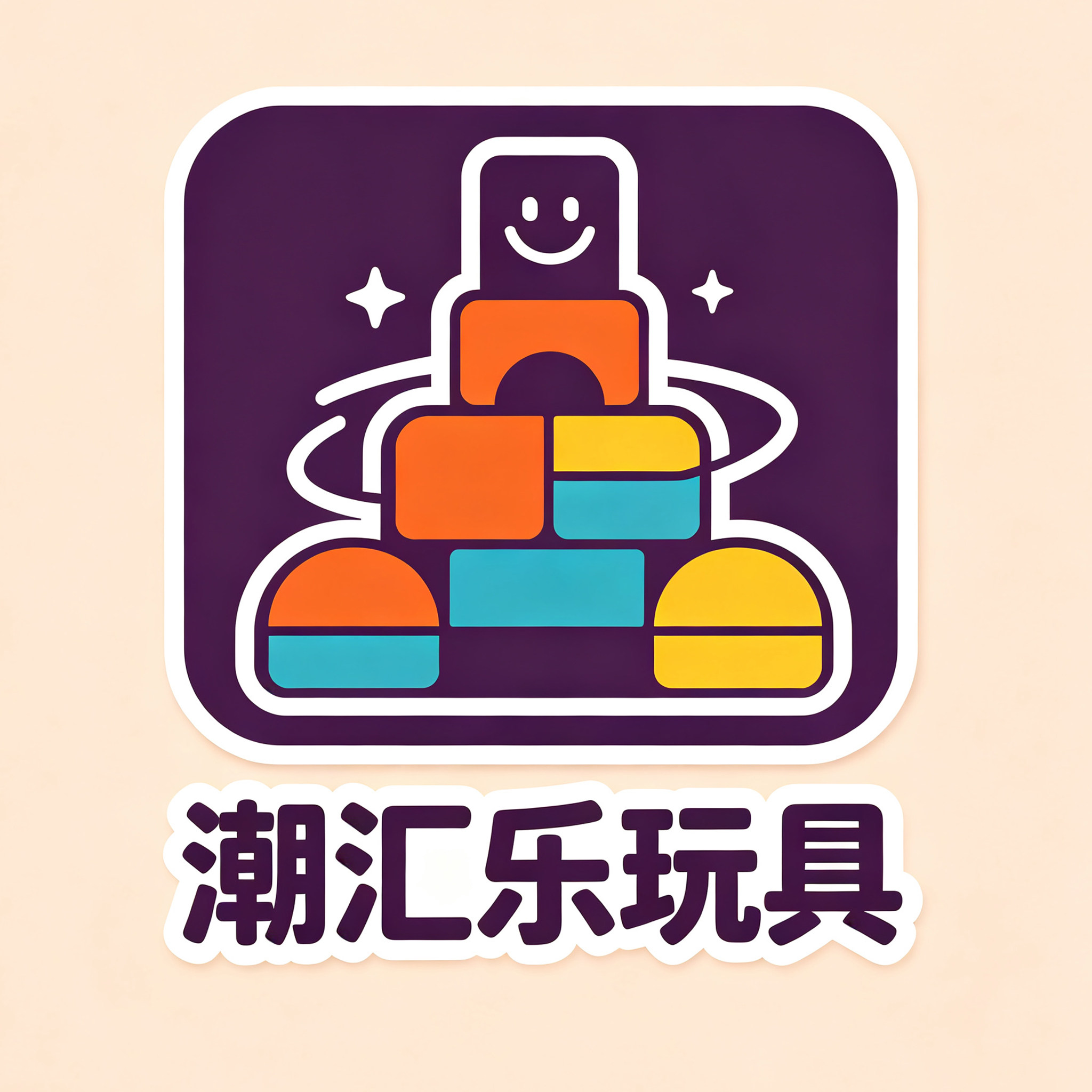 潮汇乐玩具工作室