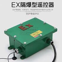 EX level four explosion-proof remote control F21-E2M crane electric hoist crane industrial wireless remote control