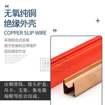 Driving safety single-pole copper sliding wire Oxygen-free copper 200 500 H type single-stage sliding wire Comes with installation accessories