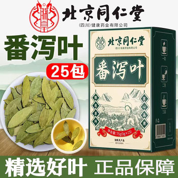 Beijing tongrentang senna senna