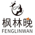枫林晚假发用品专供