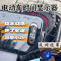 (Electric vehicle time display watch) Electric vehicle time display watch Electric motorcycle display schedule waterproof luminous anti-fall