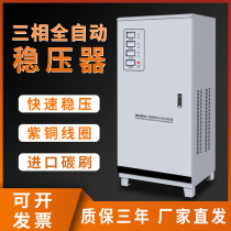 Keyi high-precision fully automatic AC three-phase 380v power supply regulator industrial high-power ultra-low voltage regulator