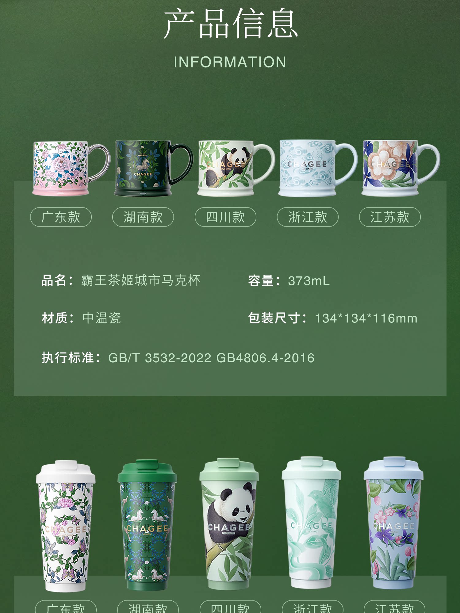 【中国直邮】 霸王茶姬 2025新款城市限定杯系列 湖南城市mini杯【湖南湘绣】330ml*1