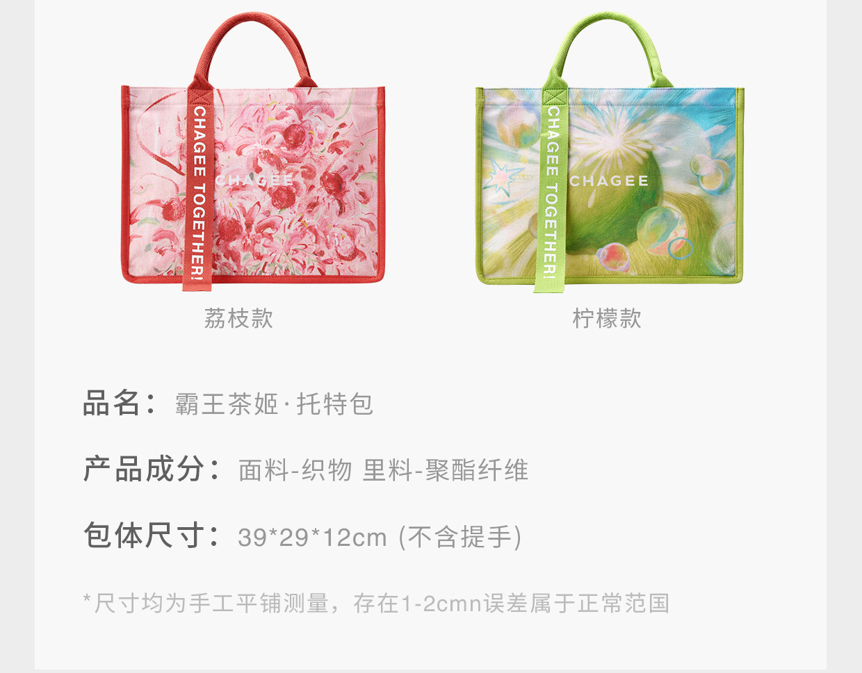 【中国直邮】 霸王茶姬 斜挎包系列 托特包(去云南款) *1个 