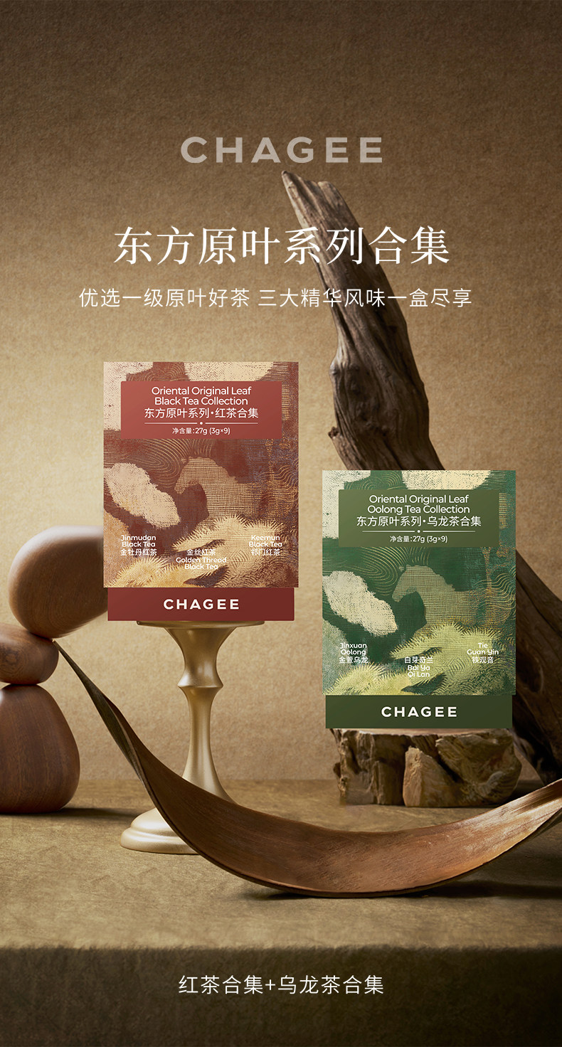 【中國直郵】 霸王茶姬 【重磅新品】茶包冷泡茶袋泡茶伴手禮 原葉袋泡茶[ 東方原葉系列 ]紅茶茶包(3g*9小袋)