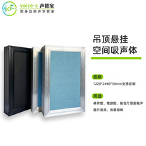 Gymnasium ceiling space sound absorber aluminum frame sound insulation board decorative sound absorbing material sound absorbing indoor hanging lecture hall
