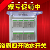 公牛浴霸四开 通用灯暖防水86型开关面板带盖4开四合一卫生间开关